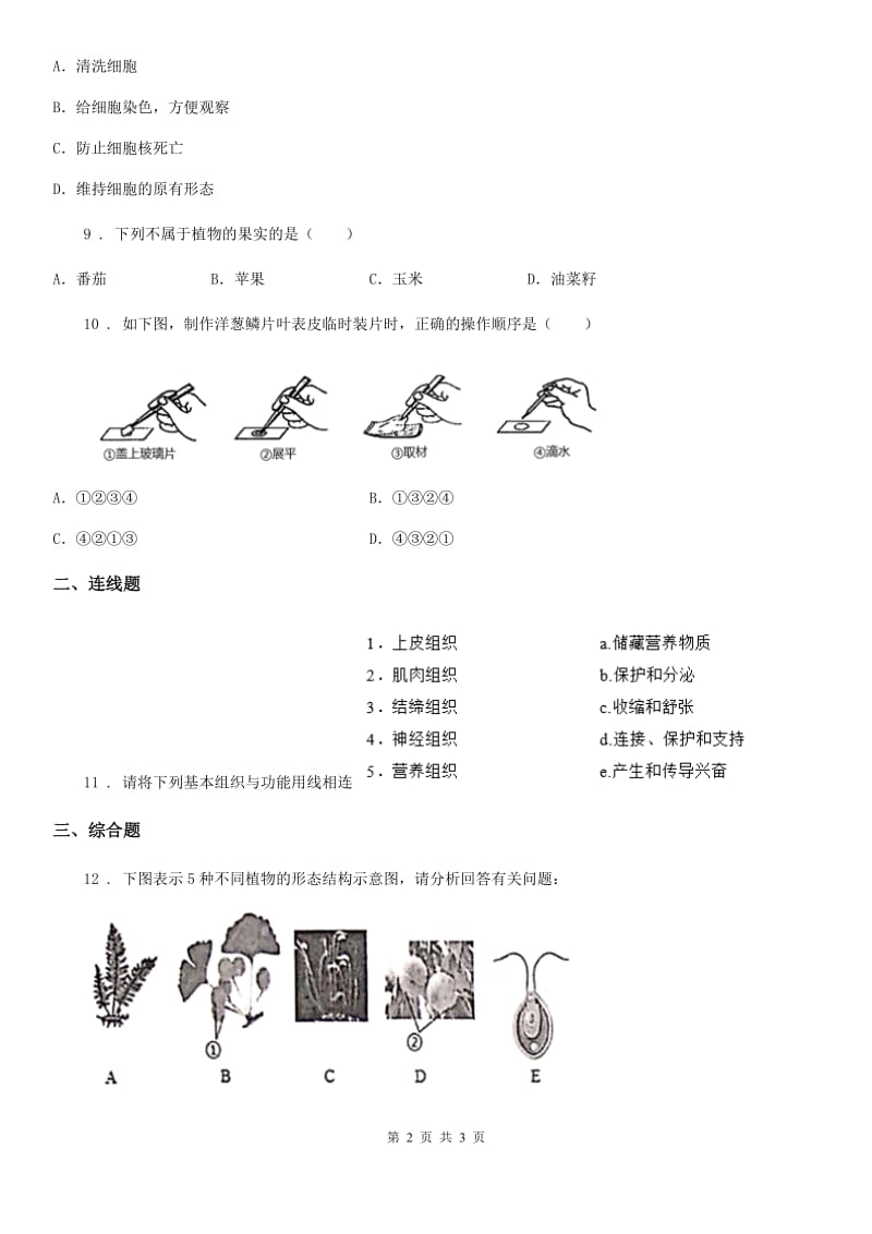 长春市2020年七年级下学期期中考试生物试题A卷_第2页