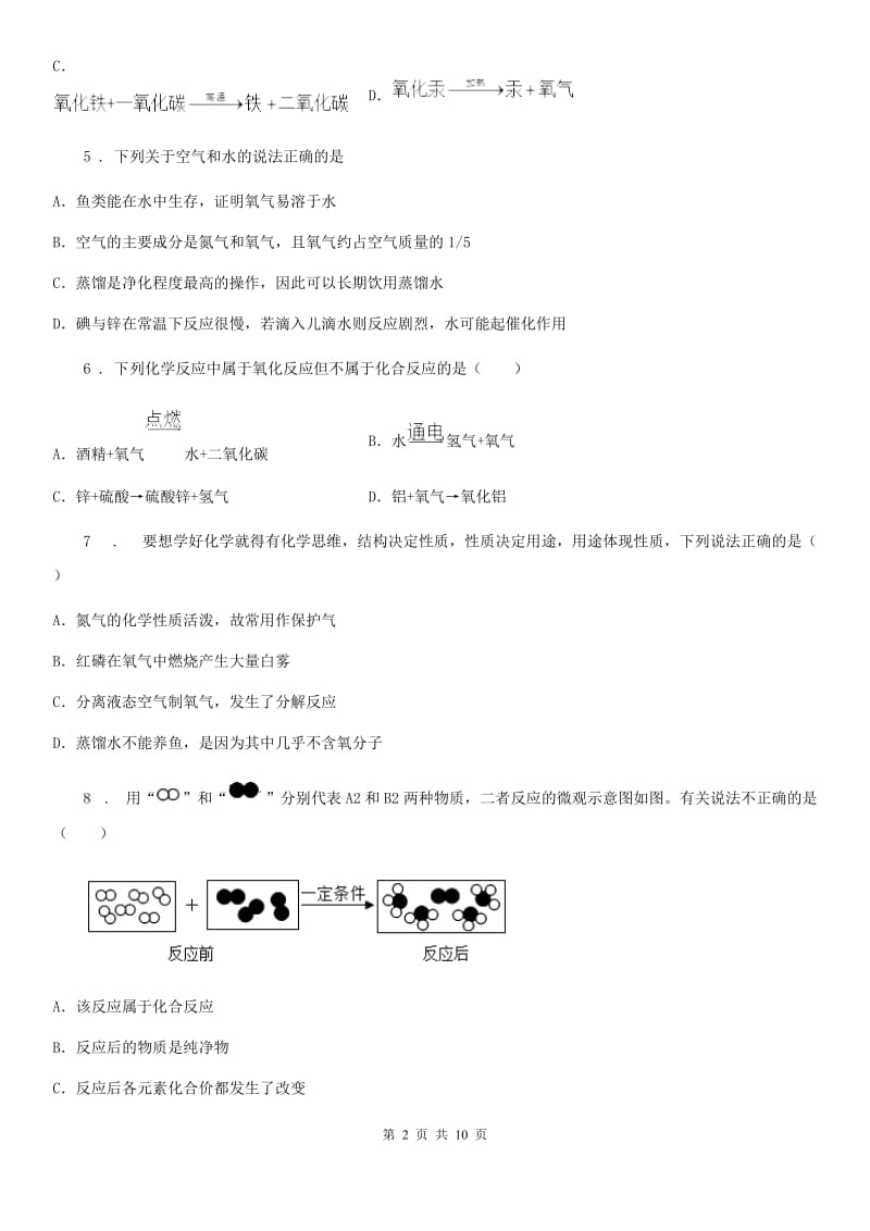 河北省2019-2020学年九年级化学第三单元第一节基础练习_第2页