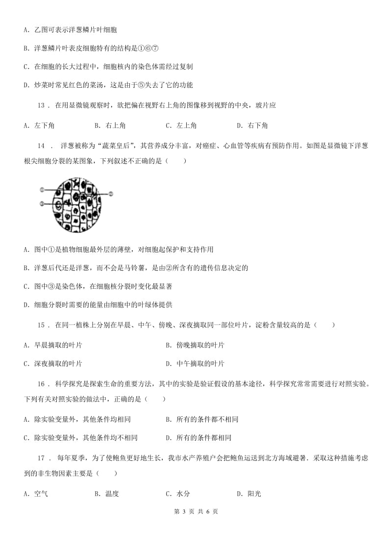 贵州省2019年七年级上学期期末模拟生物试题D卷_第3页