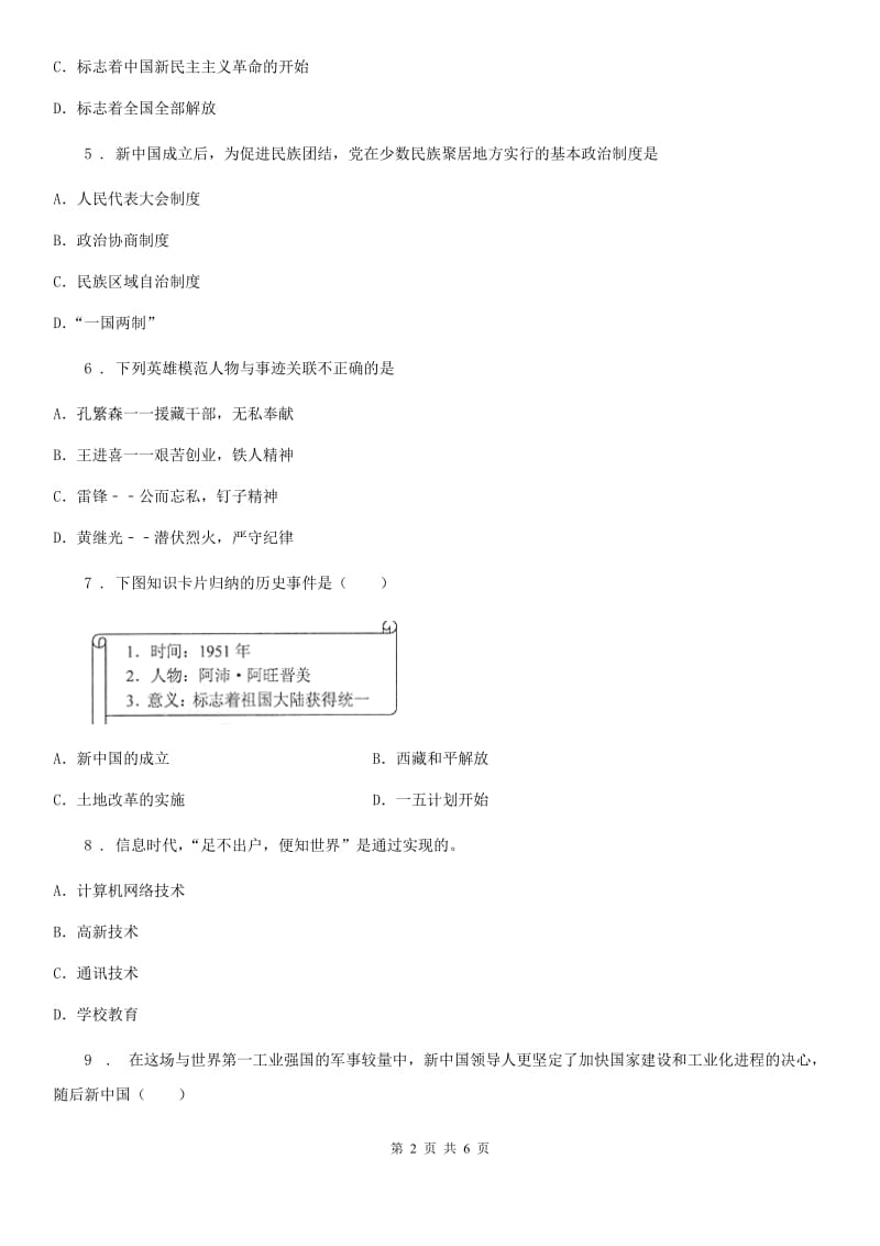 重庆市2020年（春秋版）八年级期末历史试题A卷_第2页