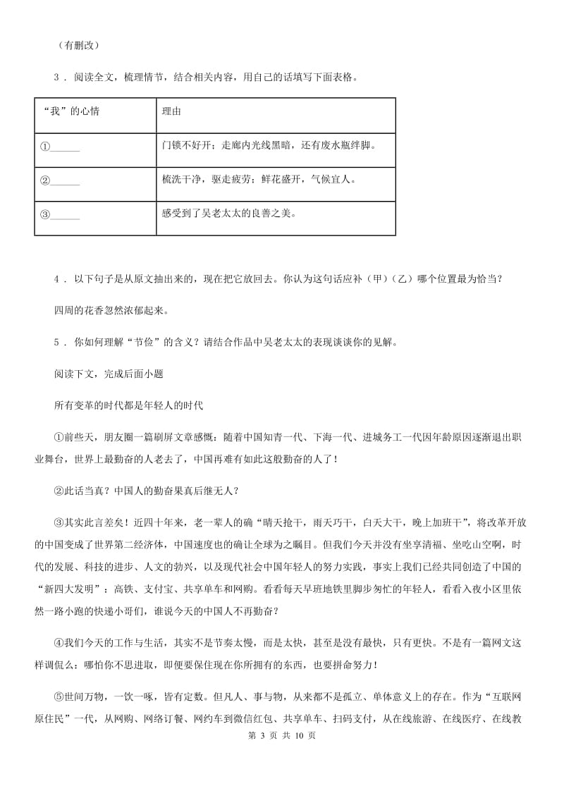 河南省2019-2020年度九年级上学期第三次月考语文试题B卷_第3页