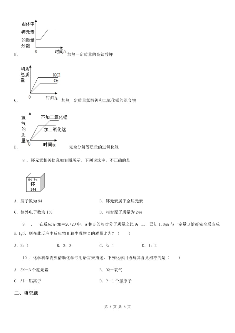 西宁市2019-2020年度九年级上学期期末考试化学试题A卷（模拟）_第3页