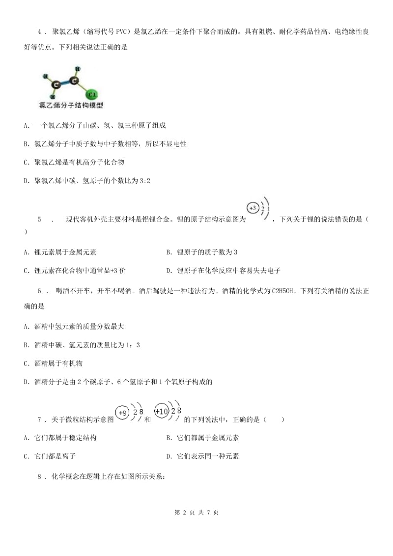 广州市2019-2020学年九年级上学期期中考试化学试题（II）卷_第2页