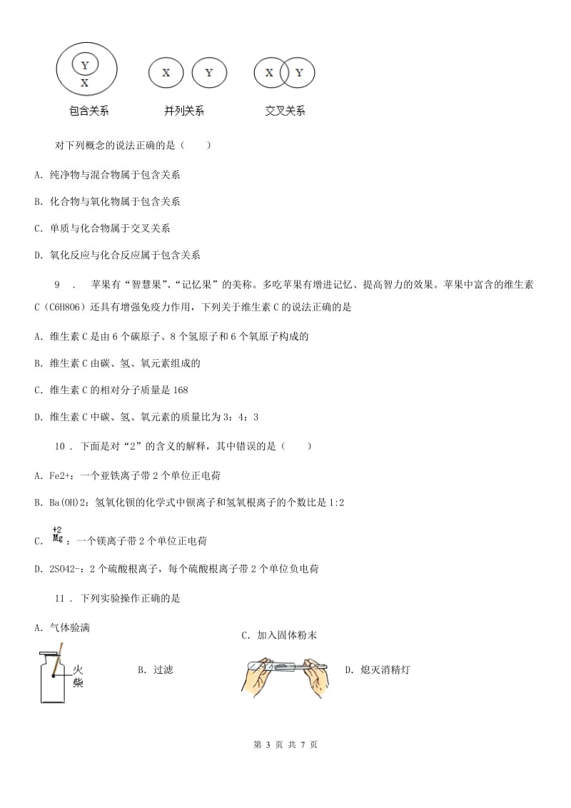 广州市2019-2020学年九年级上学期期中考试化学试题（II）卷_第3页