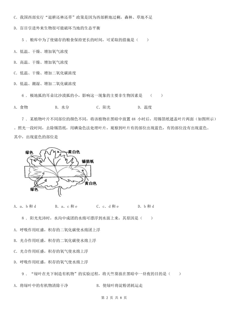 八年级上册生物第三单元 植物的生活 单元巩固练习题_第2页