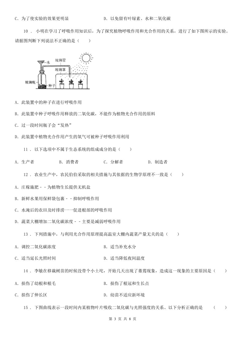 八年级上册生物第三单元 植物的生活 单元巩固练习题_第3页