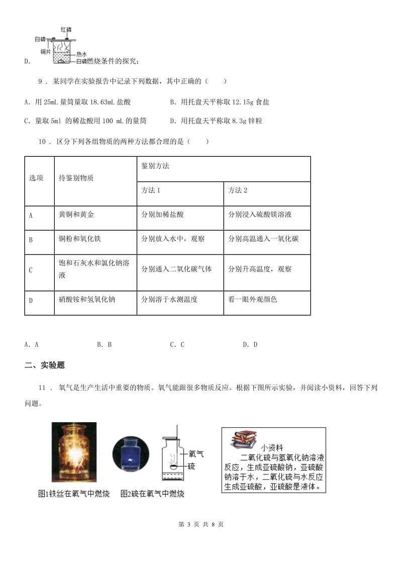 南昌市2020版中考一模化学试题（II）卷_第3页