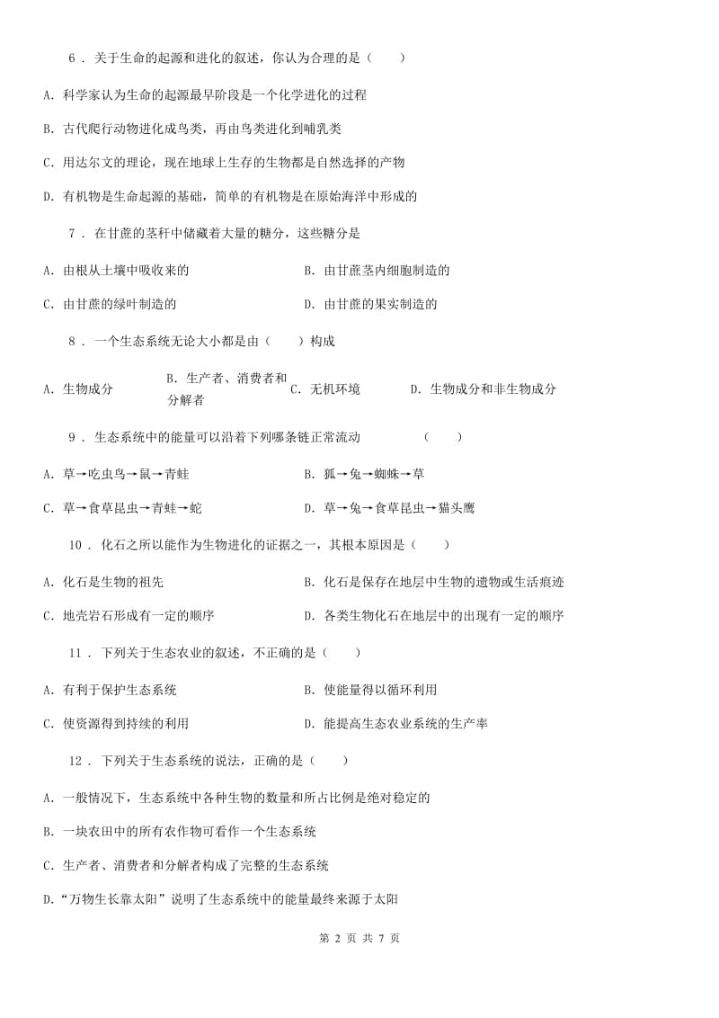 长春市2019-2020年度八年级下学期期末质量检测生物试题D卷_第2页