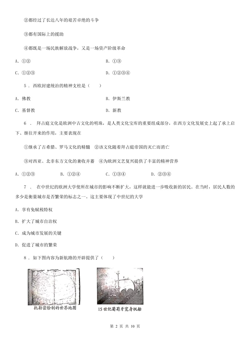 人教版2019-2020年度九年级上学期第一次月考历史试题C卷精编_第2页