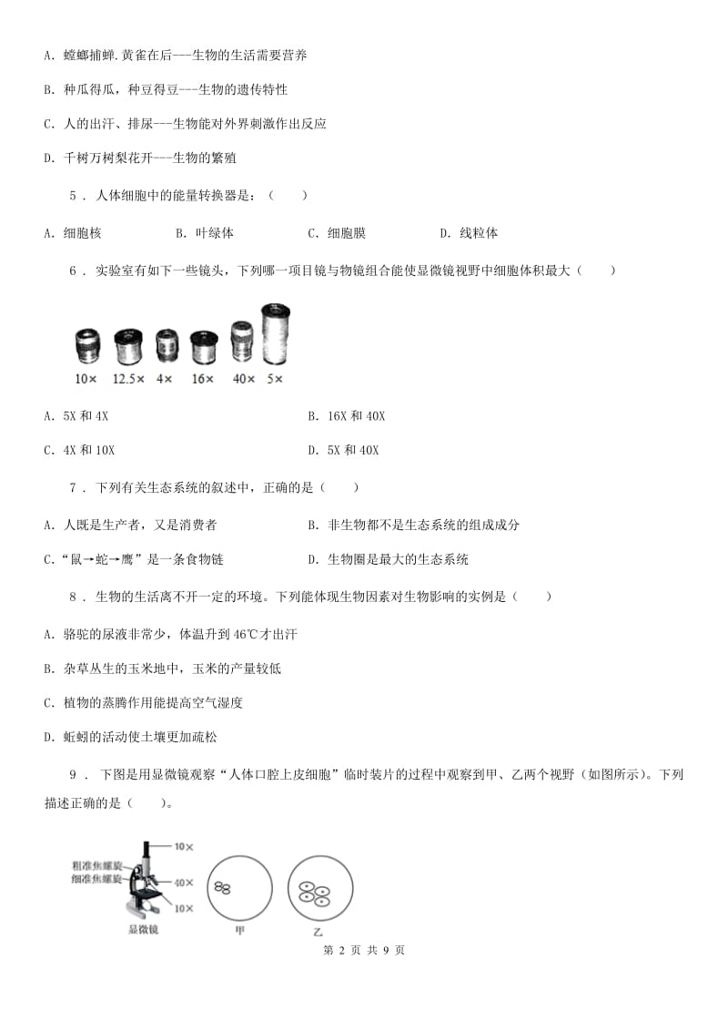 山东省2020年七年级上学期期中考试生物试题A卷_第2页