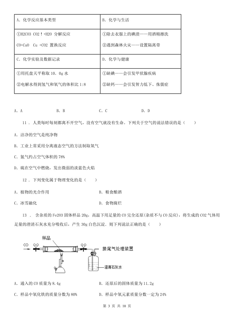 九年级第一学期期末统考化学试题_第3页