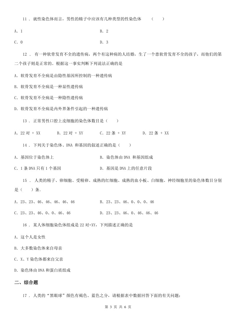 重庆市2019年生物八年级上册《11.3人类的遗传》练习题B卷_第3页