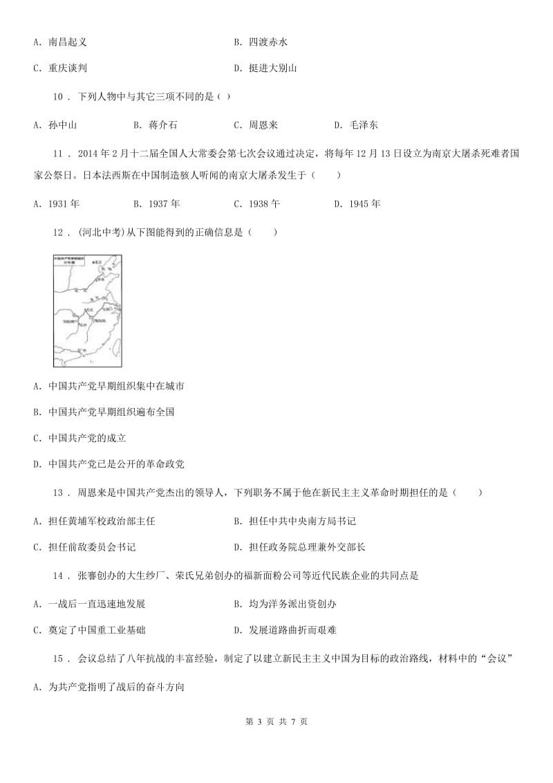 银川市2020年八年级上学期期末历史试题D卷新版_第3页