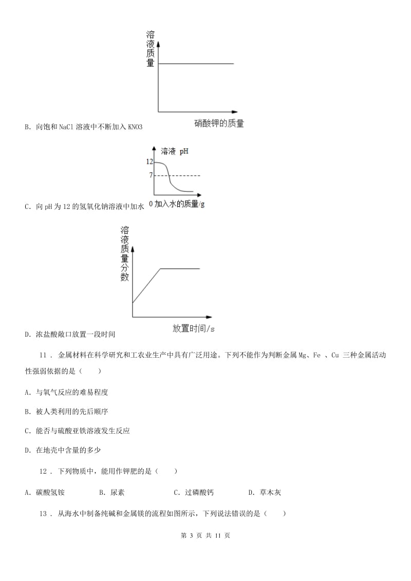 武汉市2020年九年级上学期期末考试化学试题（II）卷（模拟）_第3页