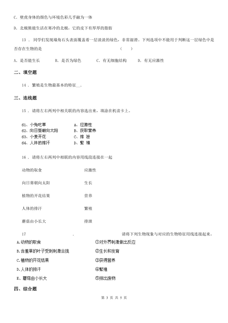 内蒙古自治区2019-2020年度七年级上册生物 1.1周围的生物世界 单元测试题B卷_第3页