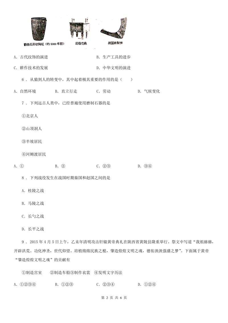 广西壮族自治区2019-2020年度七年级上学期期中历史试题D卷_第2页