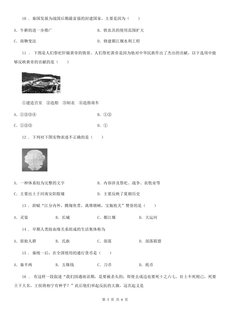 广西壮族自治区2019-2020年度七年级上学期期中历史试题D卷_第3页