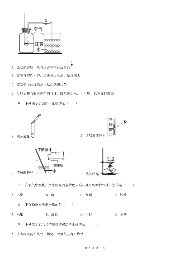 南宁市2019-2020年度九年级上学期第一次月考化学试题（I）卷（模拟）_第2页