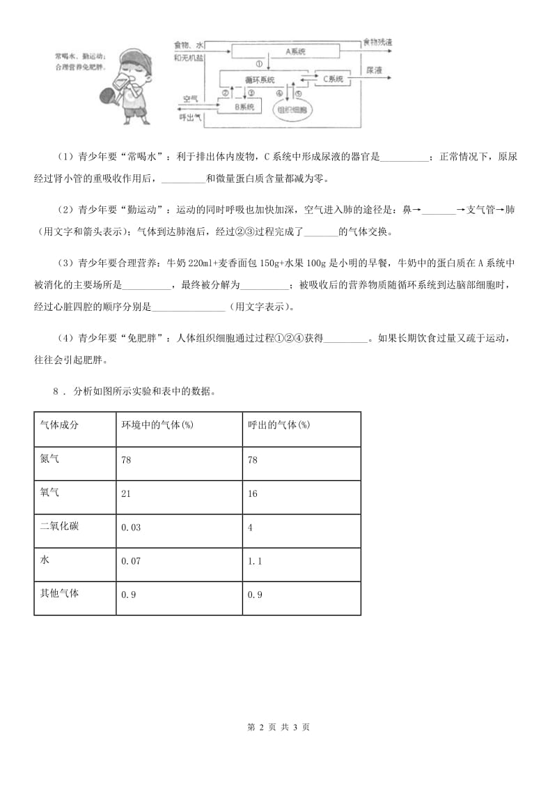 贵州省2019版九年级上学期第一次月考生物试题（I）卷_第2页