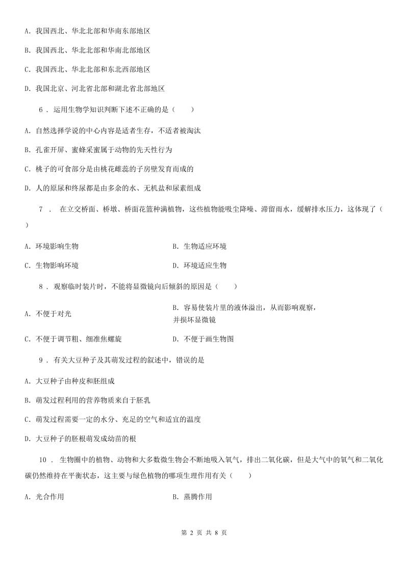 昆明市2020年七年级上学期期末生物试题C卷-2_第2页