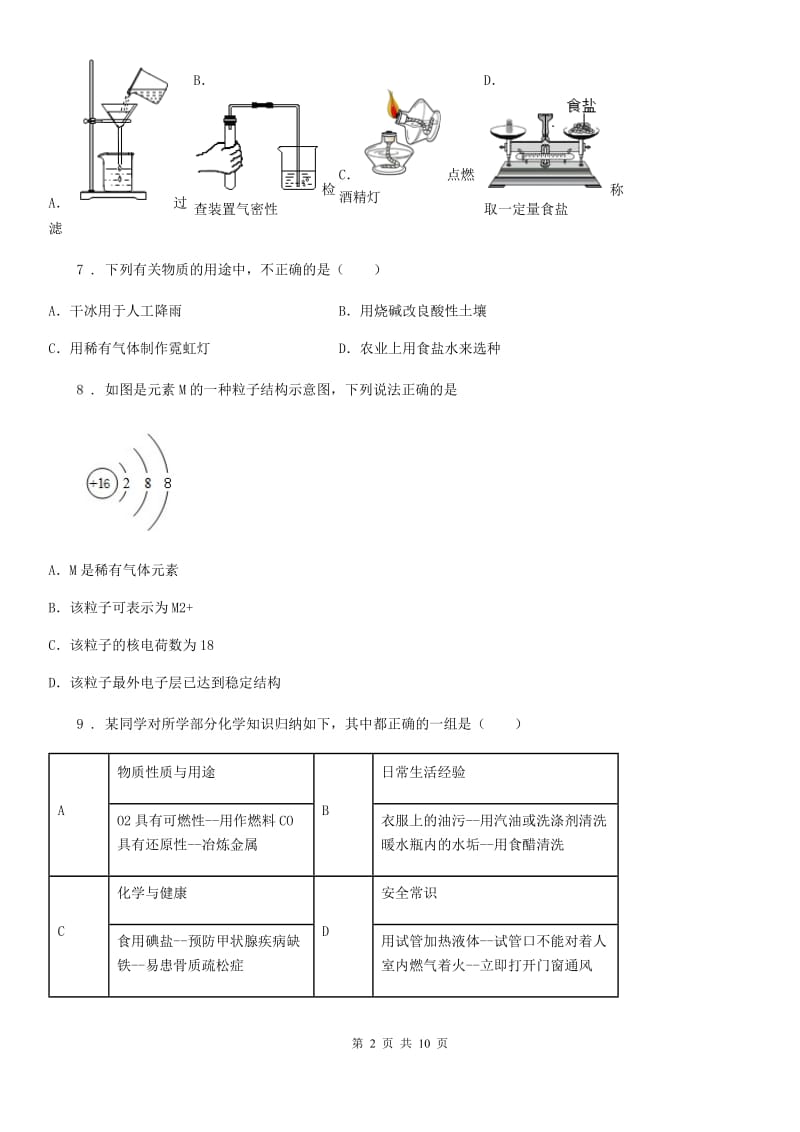 武汉市2019版九年级上学期期末考试化学试题（II）卷_第2页