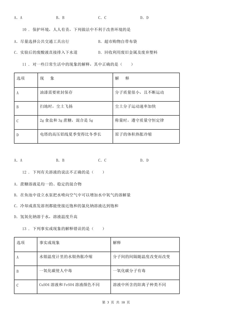 武汉市2019版九年级上学期期末考试化学试题（II）卷_第3页