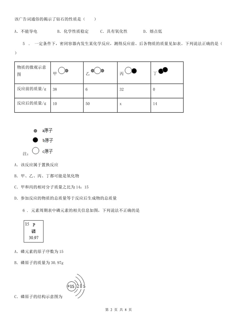 太原市2019-2020年度九年级上学期期末化学试题_第2页