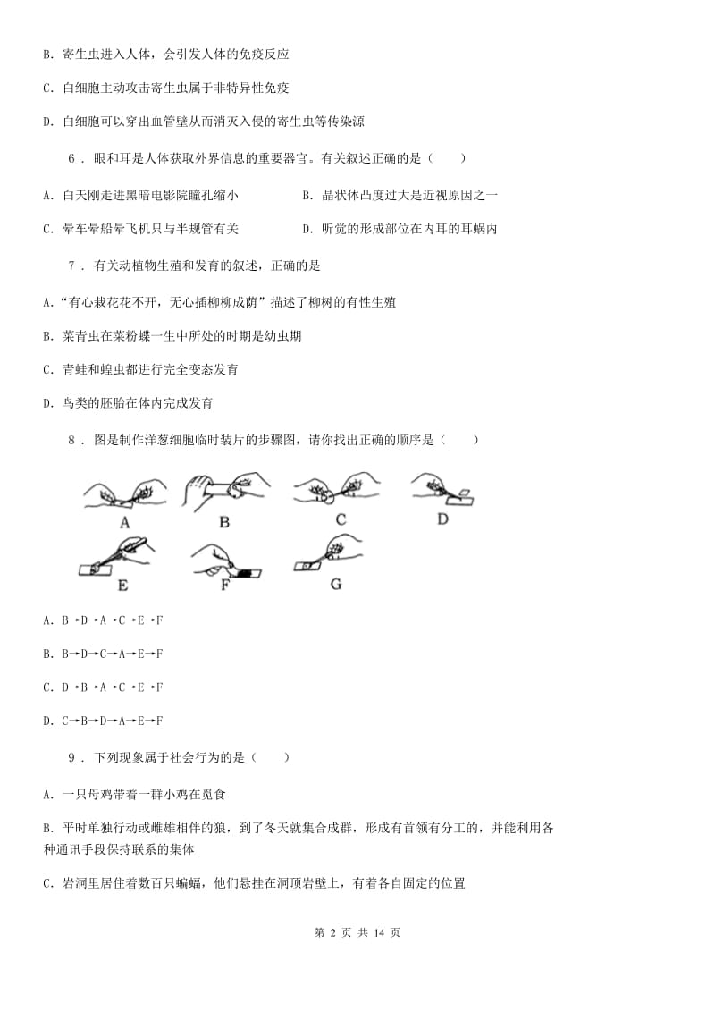 山东省2020年八年级3月月考生物试题C卷_第2页