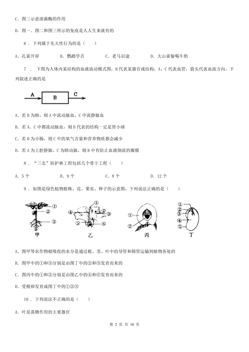 郑州市2020年（春秋版）八年级下学期期中考试生物试题C卷_第2页