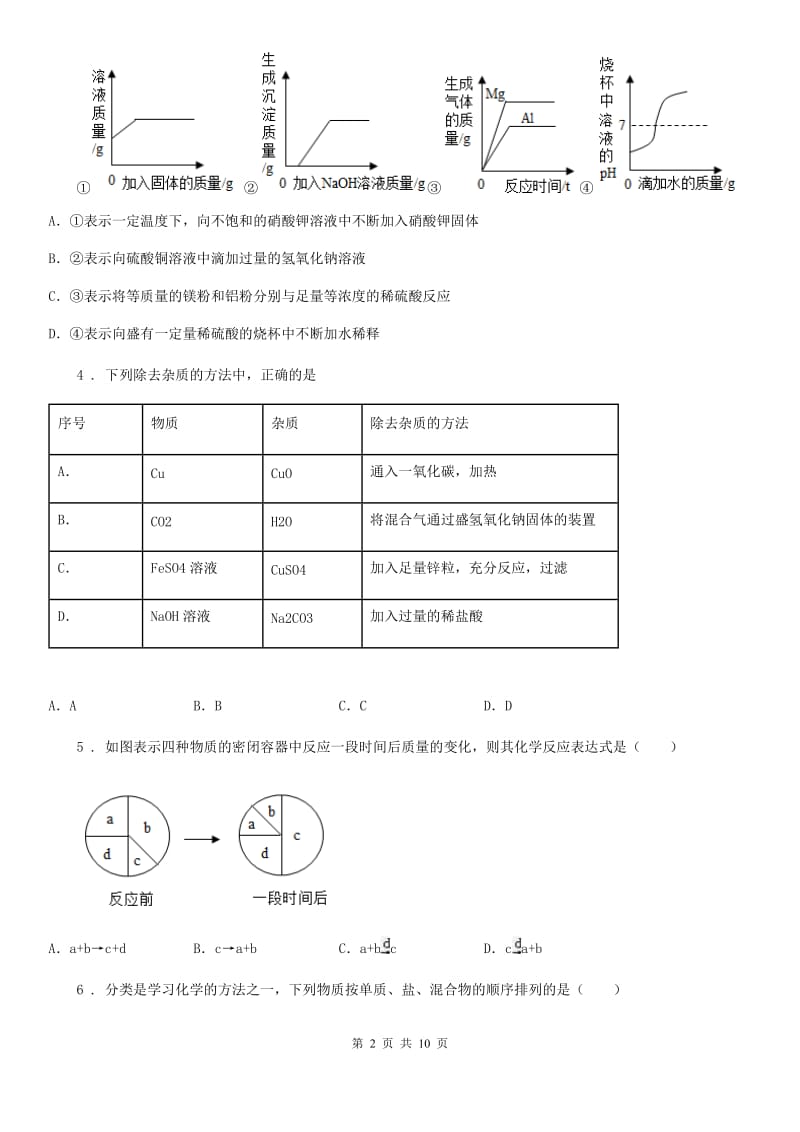 长沙市2020年中考模拟化学试题（II）卷_第2页