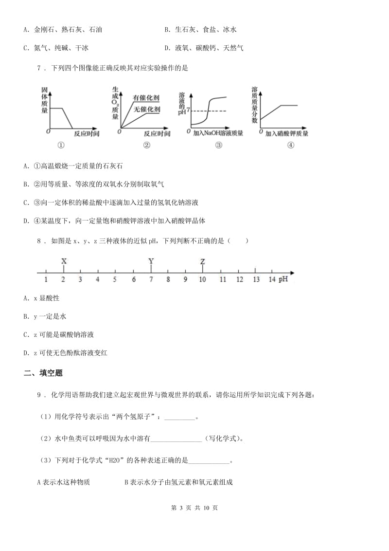 长沙市2020年中考模拟化学试题（II）卷_第3页