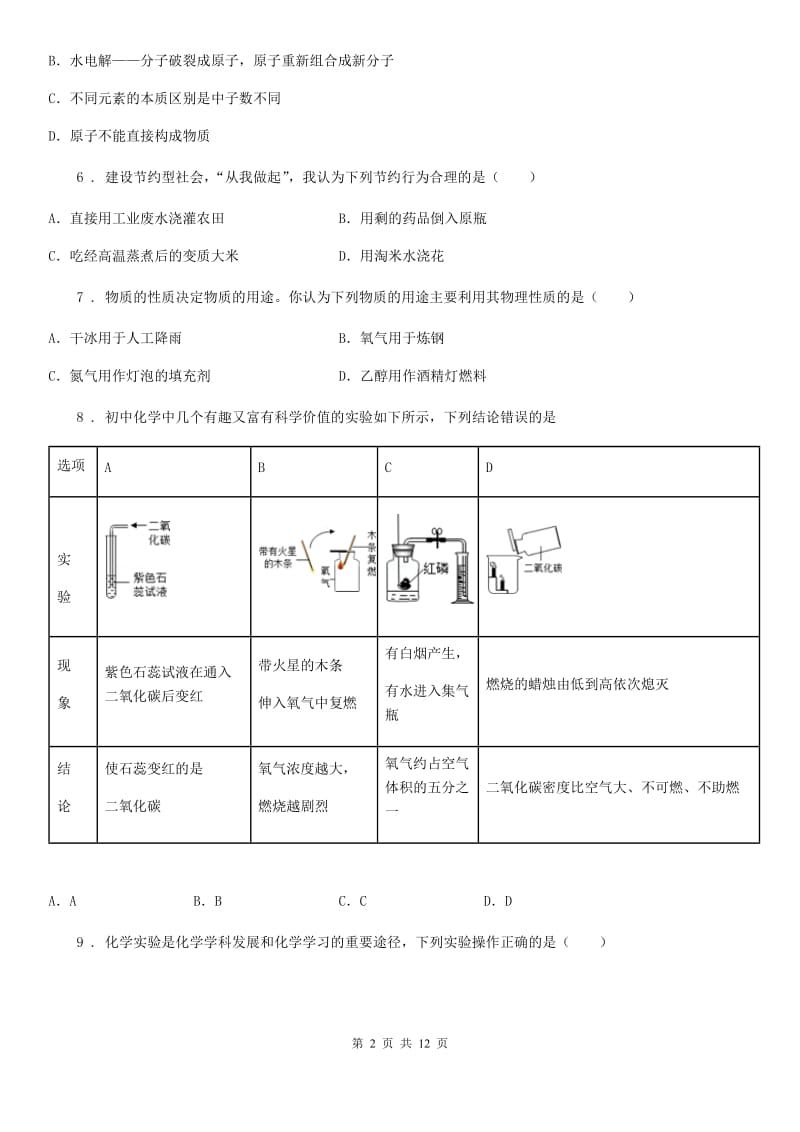 拉萨市2019-2020年度九年级上学期期中考试化学试题（II）卷_第2页