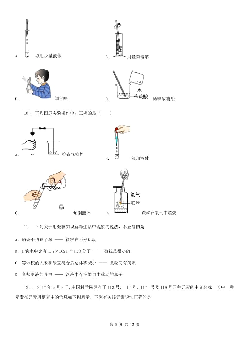 拉萨市2019-2020年度九年级上学期期中考试化学试题（II）卷_第3页