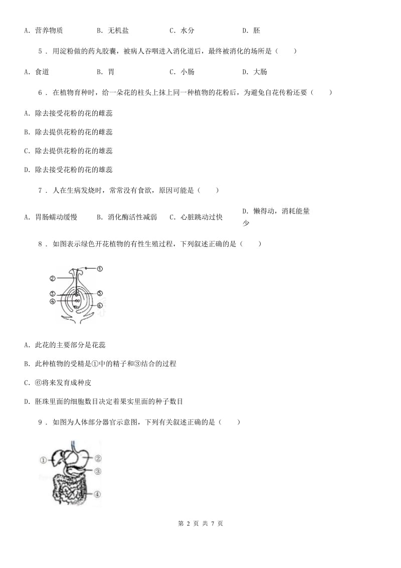 长沙市2020年八年级下学期期初生物试题A卷_第2页