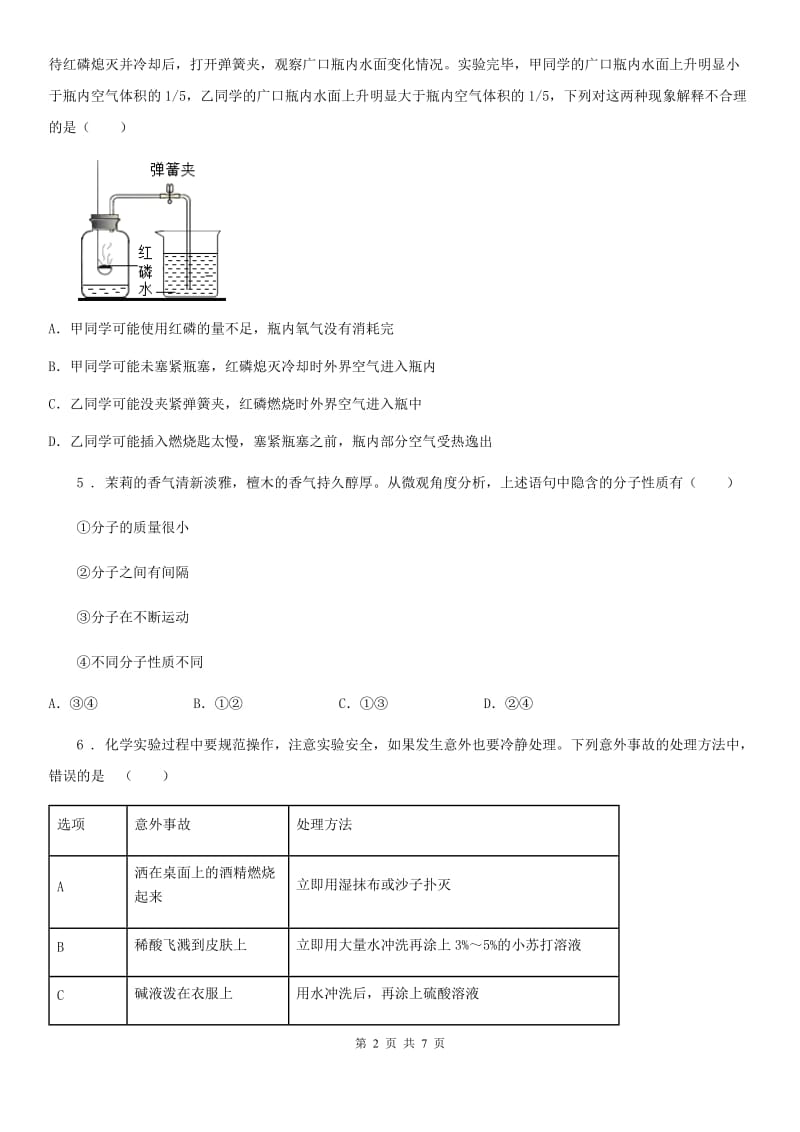 长春市2020年（春秋版）九年级上学期第一次阶段性教学评估化学试题（II）卷_第2页