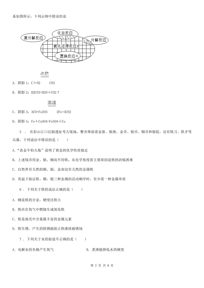 九年级下学期中考三模调研测试化学试题_第2页