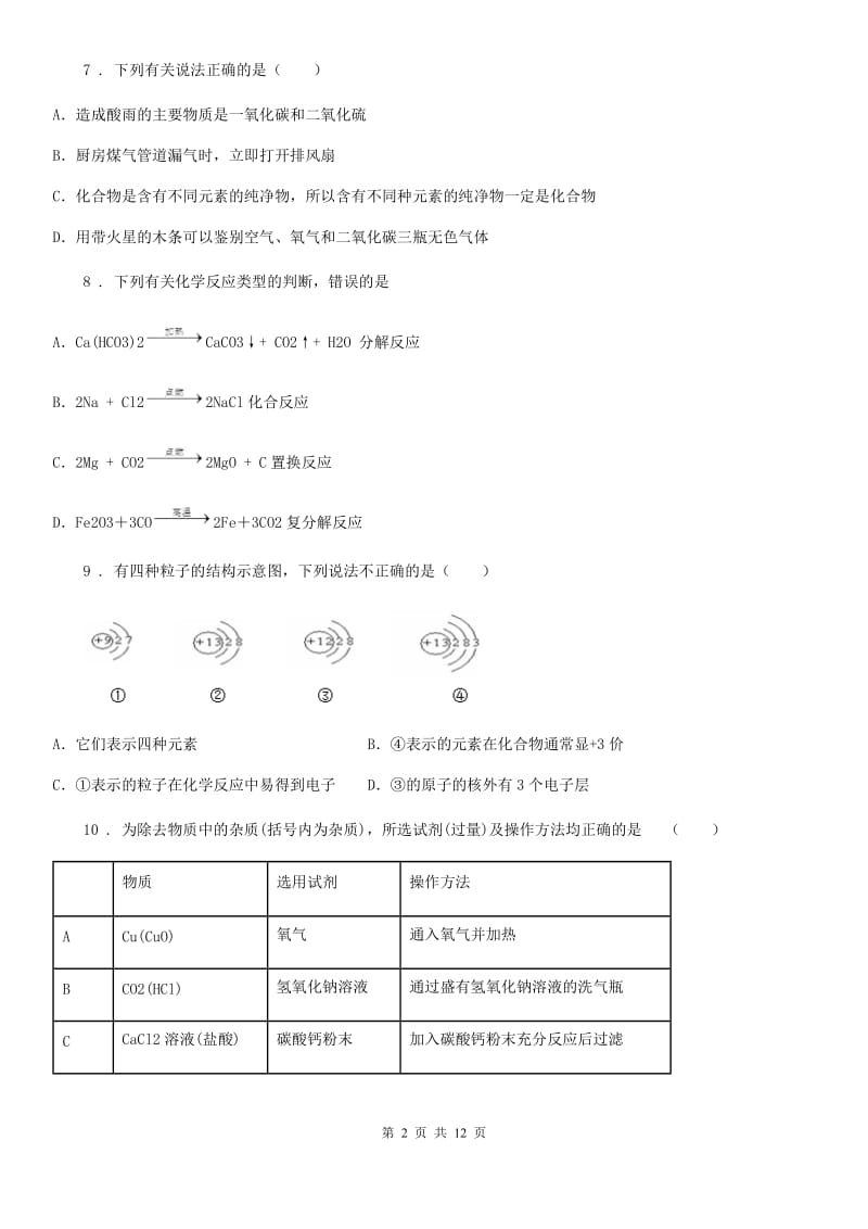 中考冲刺化学试题_第2页