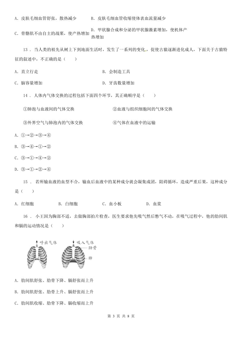 重庆市2019年七年级下学期期末生物试题（I）卷_第3页