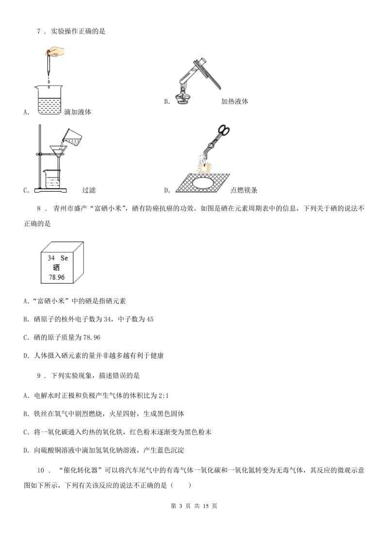 吉林省2019年九年级第一学期期中考试化学试题A卷_第3页