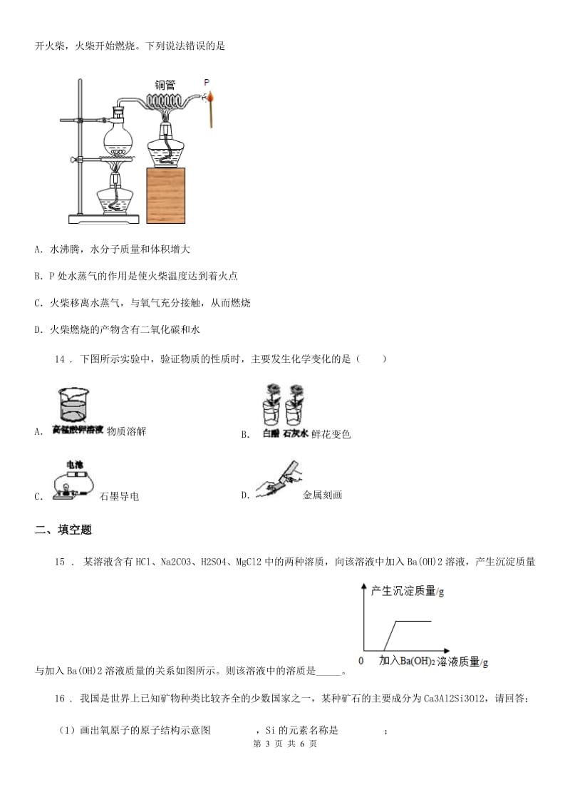 广州市2020年九年级下学期一模考试化学试题D卷_第3页