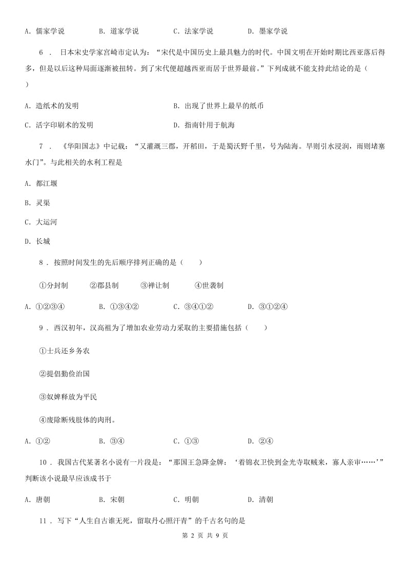 青海省2019年九年级4月月考历史试卷C卷_第2页