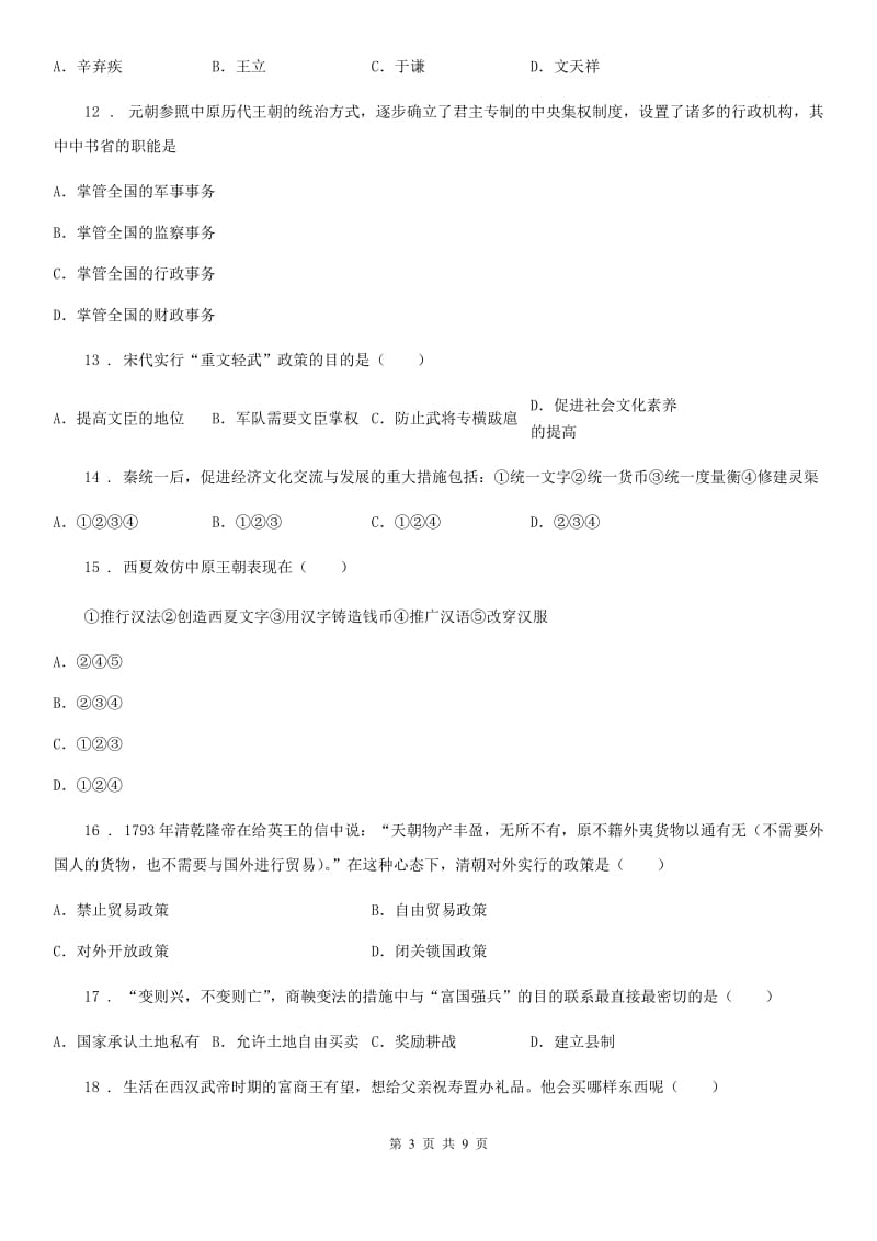 青海省2019年九年级4月月考历史试卷C卷_第3页
