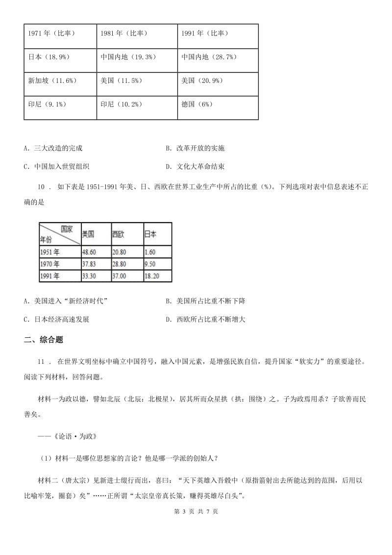 山东省2019年中考历史试题（I）卷_第3页