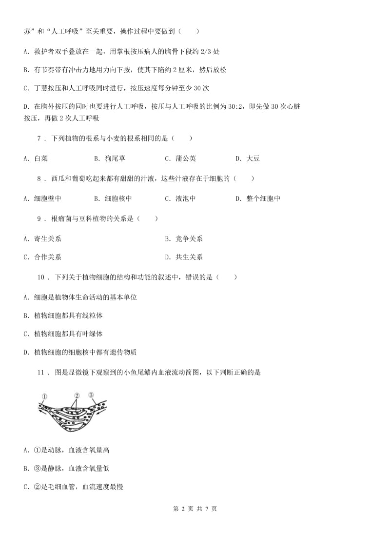 合肥市2020年九年级上学期第二次月考生物试题D卷_第2页