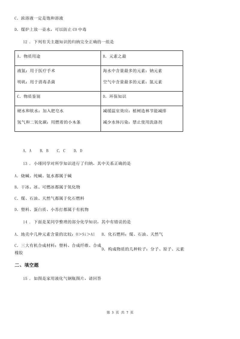 九年级化学第五单元第四节难度偏大尖子生题_第3页