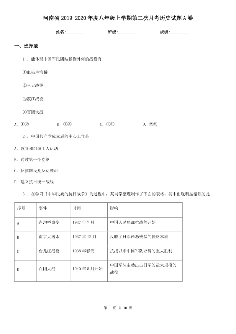 河南省2019-2020年度八年级上学期第二次月考历史试题A卷_第1页