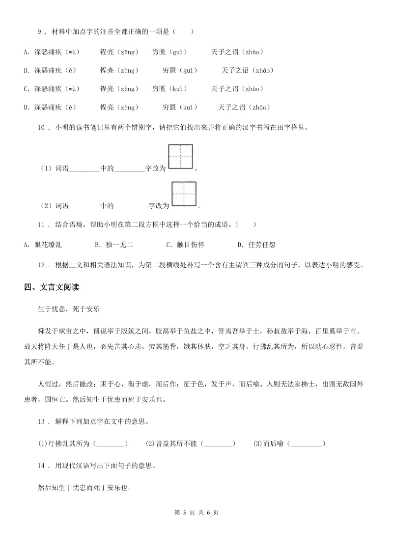 长沙市2019-2020学年八年级上学期第一次月考语文试题（I）卷_第3页