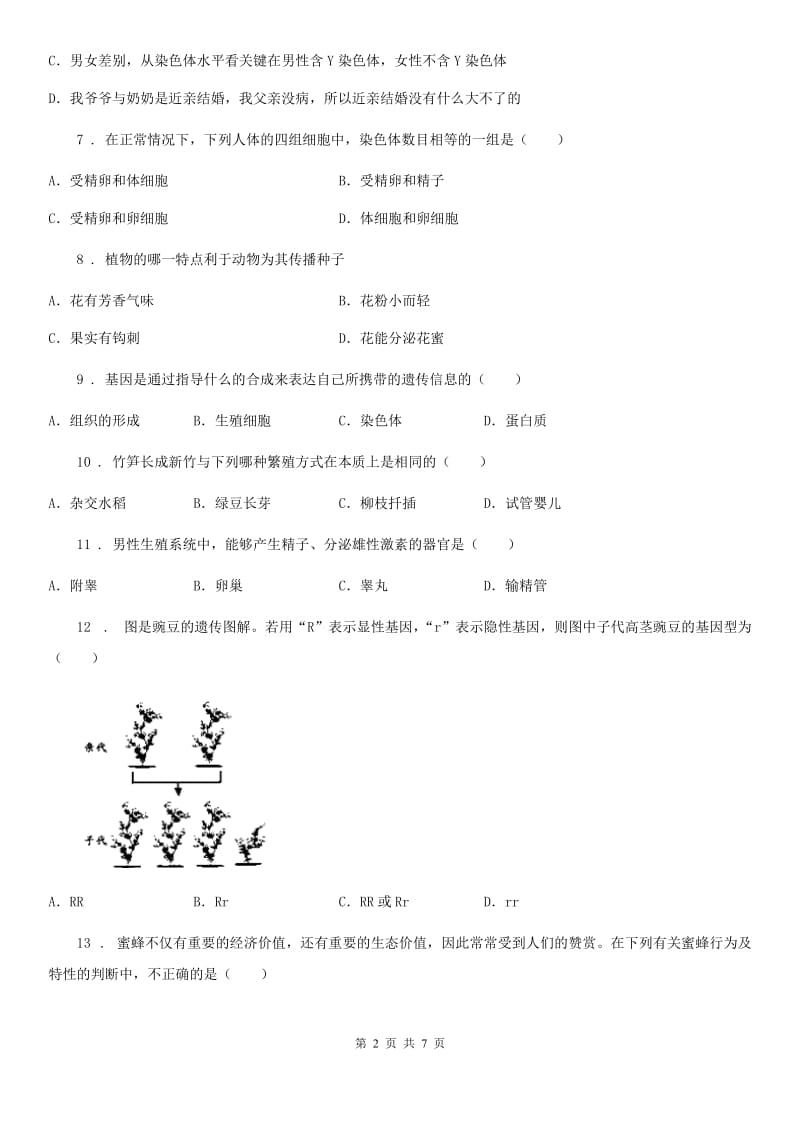 南京市2019版八年级生物第六单元生物的繁衍和发展单元测试题A卷_第2页