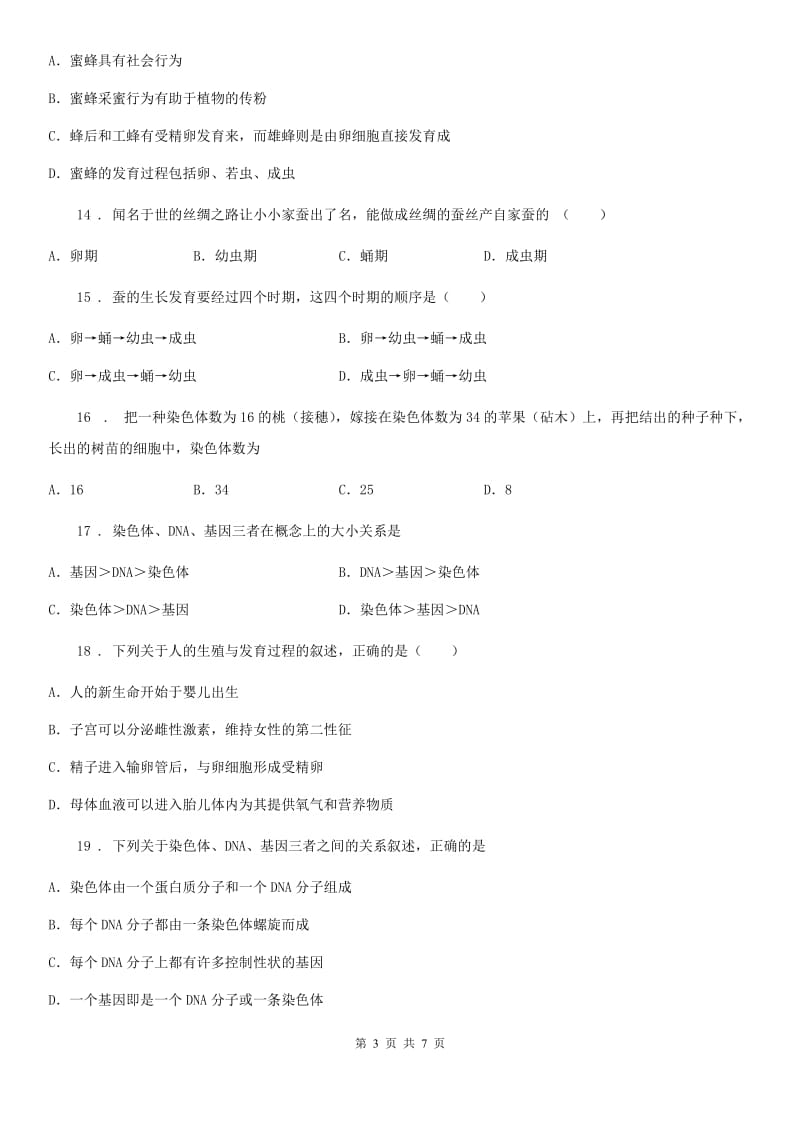 南京市2019版八年级生物第六单元生物的繁衍和发展单元测试题A卷_第3页