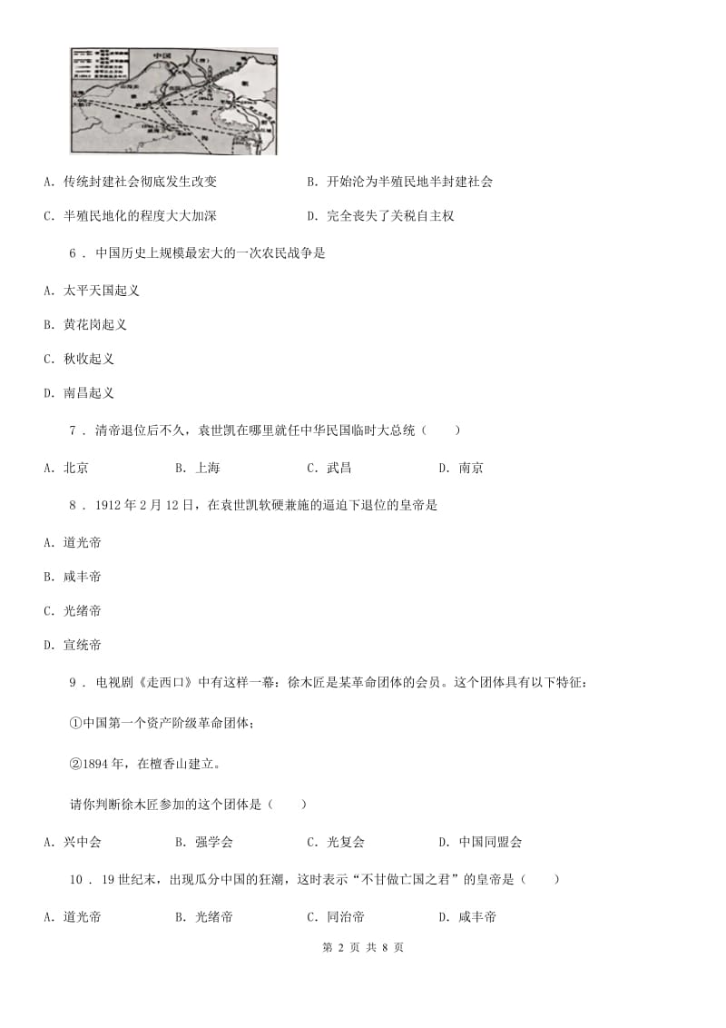 贵州省2020版八年级上学期期中历史试题B卷_第2页